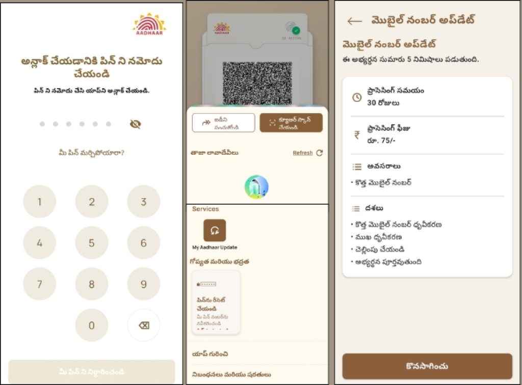 Aadhaar Card Mobile Update Process