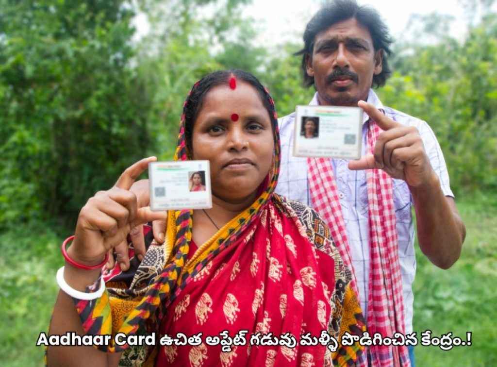 Aadhaar Card Update