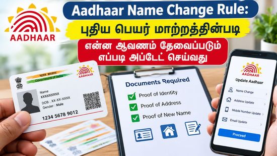 Aadhaar Name Change Rule: புதிய பெயர் மாற்றத்தின்படி என்ன ஆவணம் தேவைப்படும் எப்படி அப்டேட் செய்வது