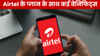Airtel का धमाका! अब इन रिचार्ज प्लान के साथ डेटा पैक कूपन और OTT एकदम फ्री, जान लीजिए क्लेम का तरीका