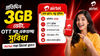 প্রতিদিন 3GB ডেটা, Amazon Prime এবং SonyLIV সাবস্ক্রিপশন সহ একগুচ্ছ সুবিধা Airtel এর বাজেট রিচার্জ প্ল্যানে