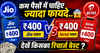 कम पैसों में चाहिए ज्यादा फायदे..चेक करें 400 रुपये से कम के Jio और Airtel प्लान, देखें किसका रिचार्ज बेस्ट