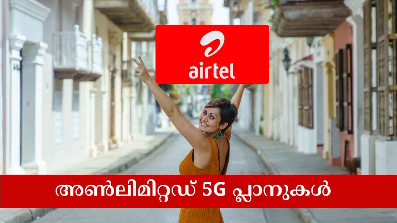 77 Days Airtel Plan: പ്രതിദിനം 1.5GB, Free കോളിങ് 77 ദിവസം മുഴുവൻ! ഒരൊറ്റ തവണ പ്ലാനെടുത്താൽ പിന്നെ ഇടയ്ക്കിടെ വേണ്ട…