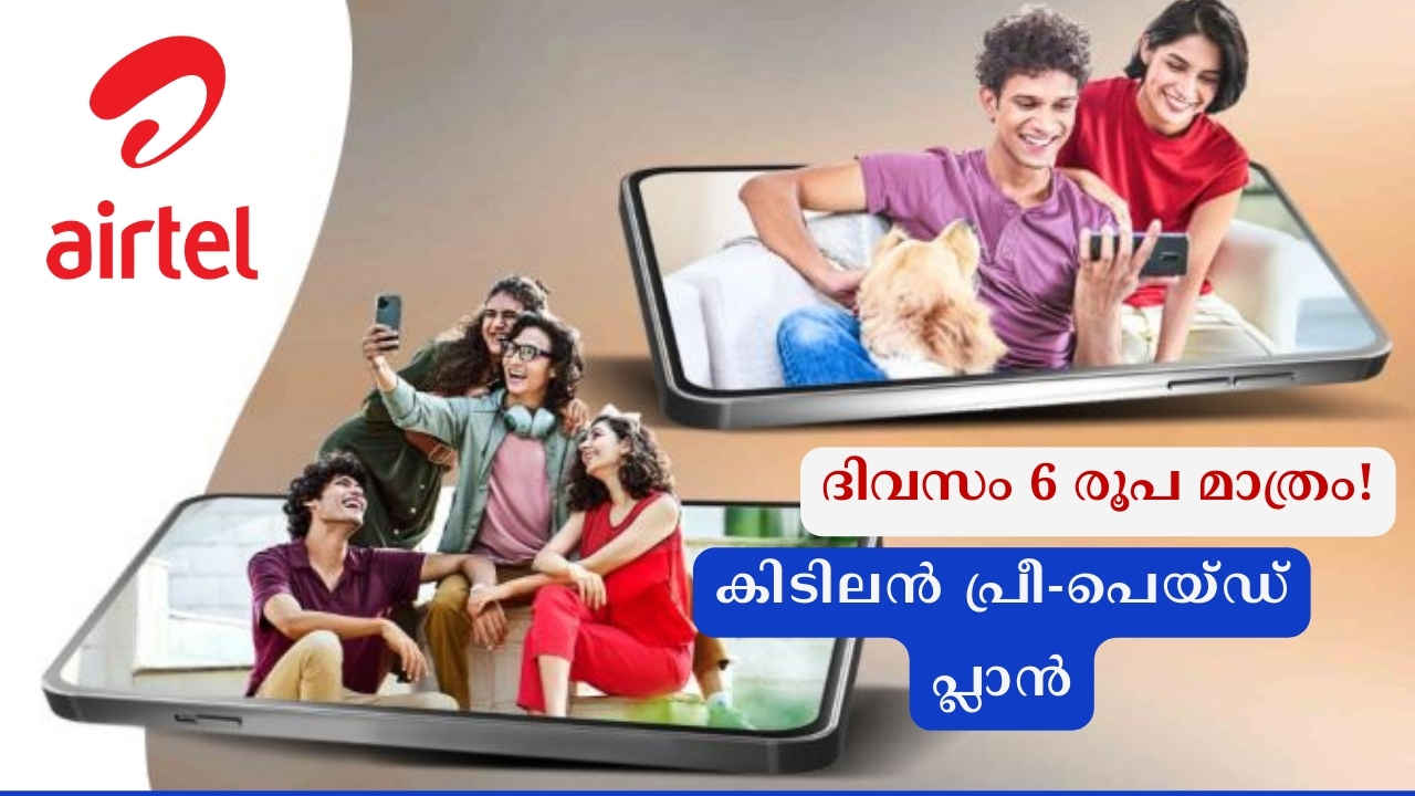 Airtel 1 year plan: Unlimited കോളിങ്, 30GB, പെർപ്ലക്‌സിറ്റി AI പ്രോ ഒരു വർഷത്തേക്ക്! ദിവസം 6 രൂപ മാത്രം…