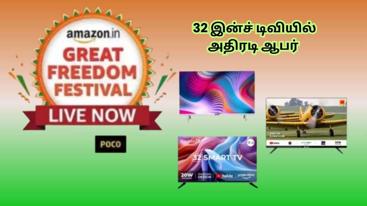 Amazon Great Freedom Festival 32 இன்ச் டிவியில் அதிரடி தமக்கா ஆபர்