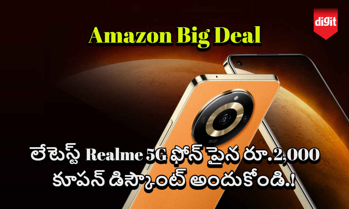 Amazon Big Deal: లేటెస్ట్ Realme 5G ఫోన్ పైన రూ.2,000 కూపన్ డిస్కౌంట్ అందుకోండి.!