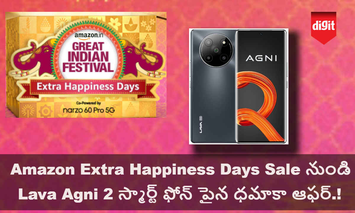 Amazon Extra Happiness Days Sale నుండి Lava Agni 2 స్మార్ట్ ఫోన్ పైన ధమాకా ఆఫర్.!