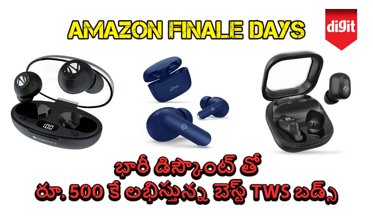 Amazon Finale Days: భారీ డిస్కౌంట్ తో రూ. 500 కే లభిస్తున్న బెస్ట్ TWS బడ్స్.!