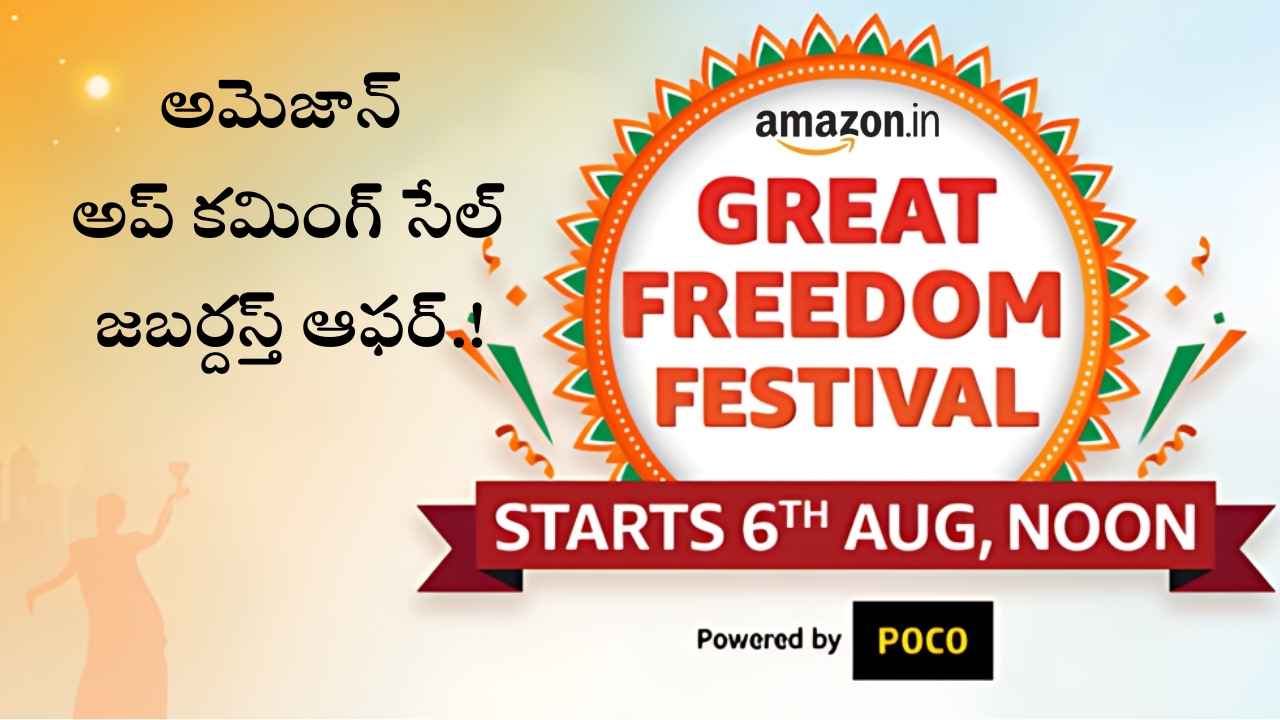 Amazon GFF Sale 2024: ఐఫోన్ 13 పై అమెజాన్ అప్ కమింగ్ సేల్ జబర్దస్త్ ఆఫర్.!