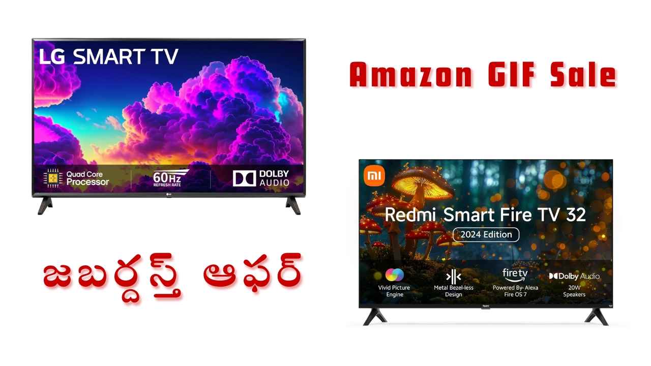 Amazon GIF Sale జబర్దస్త్ ఆఫర్లు: భారీ డిస్కౌంట్ తో లభిస్తున్న 32 ఇంచ్ Smart Tv డీల్స్ ఇవే.!