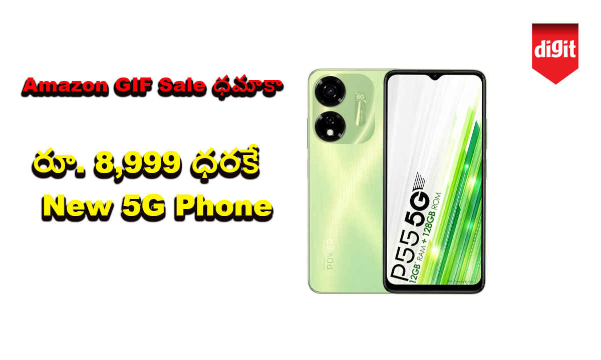 Amazon GIF Sale ధమాకా రూ. 8,999 ధరకే New 5G Phone అందుకోండి.!