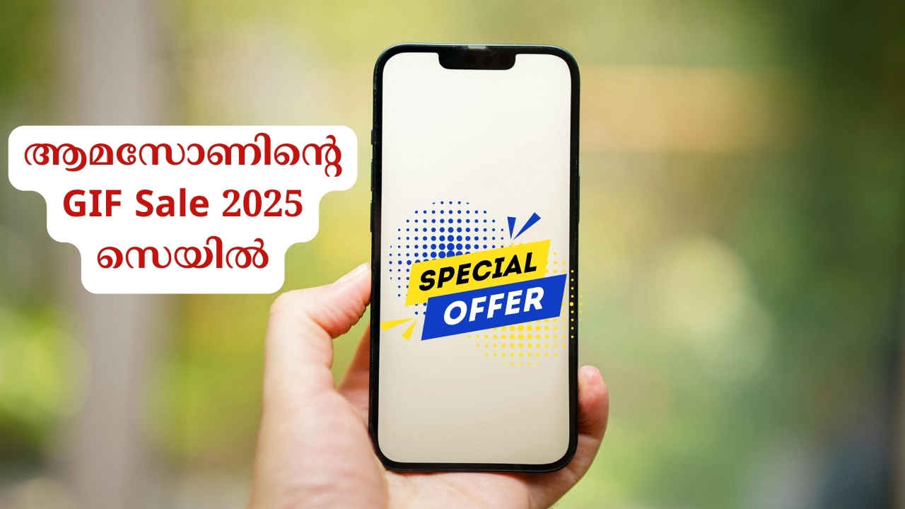 Amazon GIF Sale 2025: ഇതാ ഷോപ്പിങ് മാമാങ്കം കൊടിയേറുന്നു, ഓണത്തിന് ആമസോൺ ഫെസ്റ്റിവൽ ഓഫറെത്തുമോ?