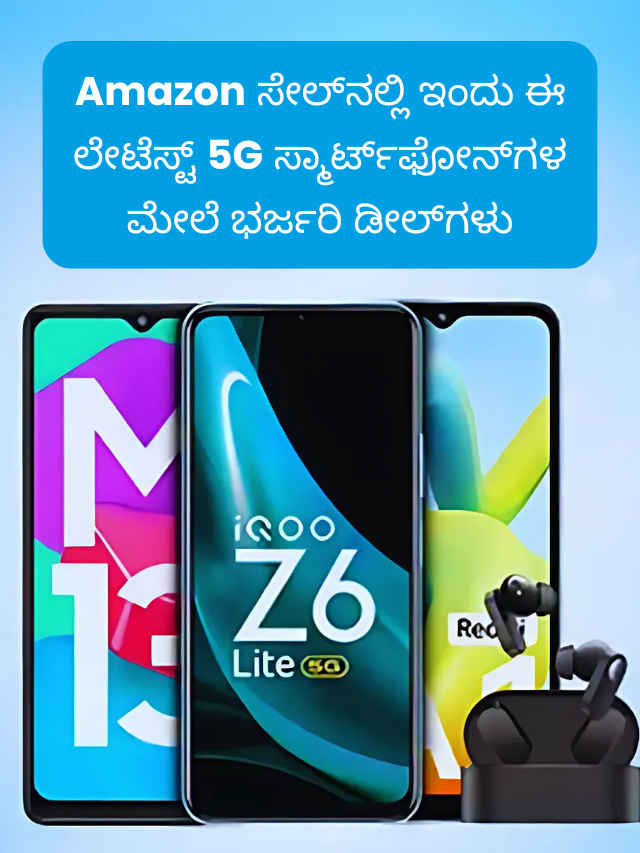 Amazon Great Indian Festival Sale offers on latest 5g smartphones