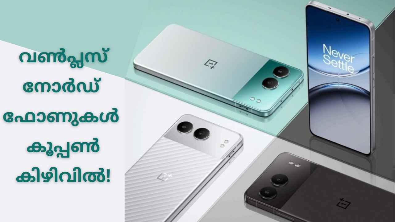 Amazon Great Indian Festival: OnePlus മിഡ്റേഞ്ച് ആരാധകർക്ക് സുവർണാവസരം