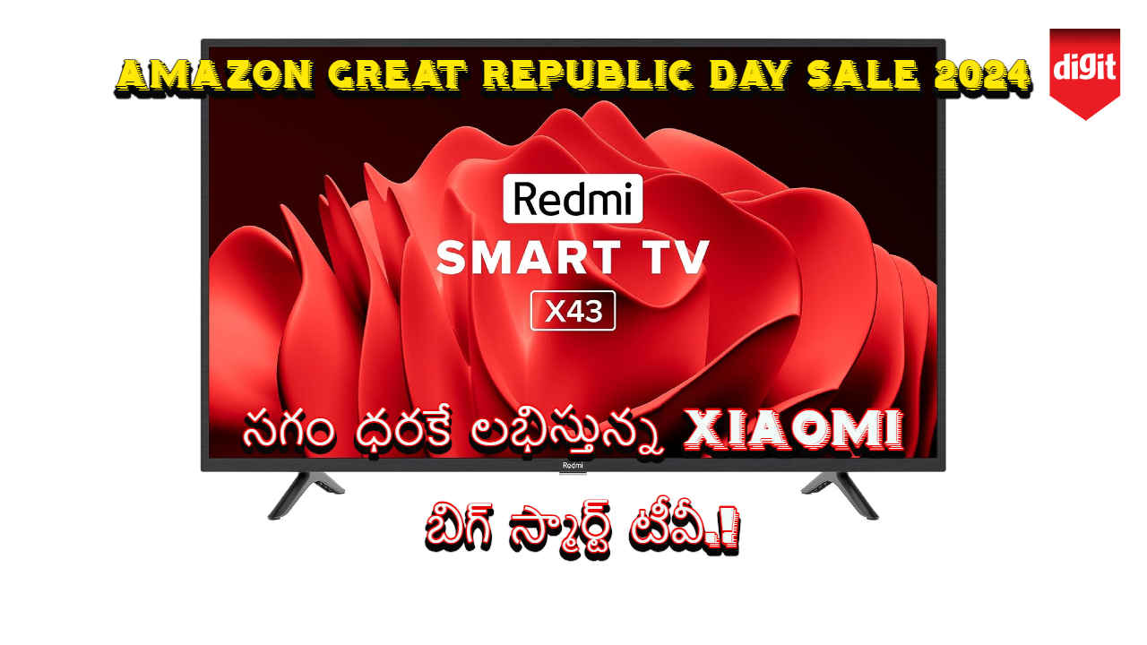 Amazon Great Republic Day Sale 2024: సగం ధరకే లభిస్తున్న Xiaomi బిగ్ స్మార్ట్ టీవీ.!