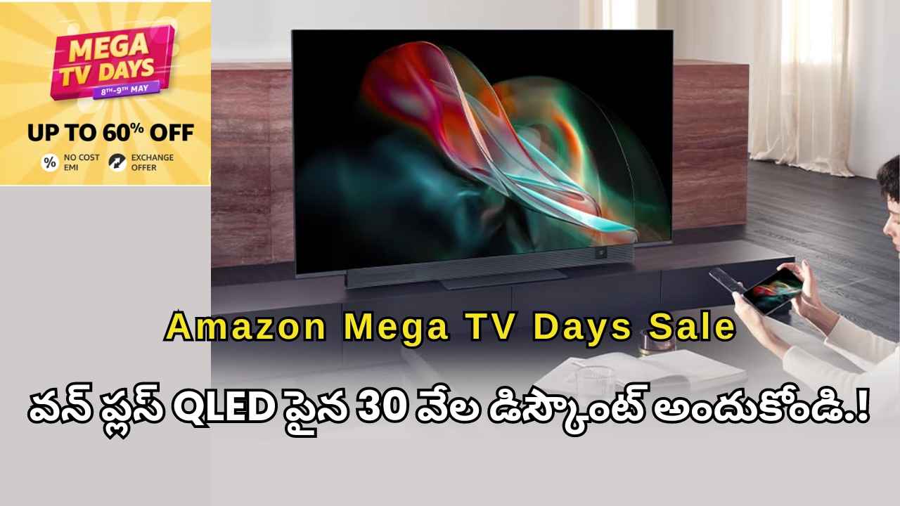 Amazon Mega TV Days Sale: వన్ ప్లస్ QLED పైన 30 వేల డిస్కౌంట్ అందుకోండి.!