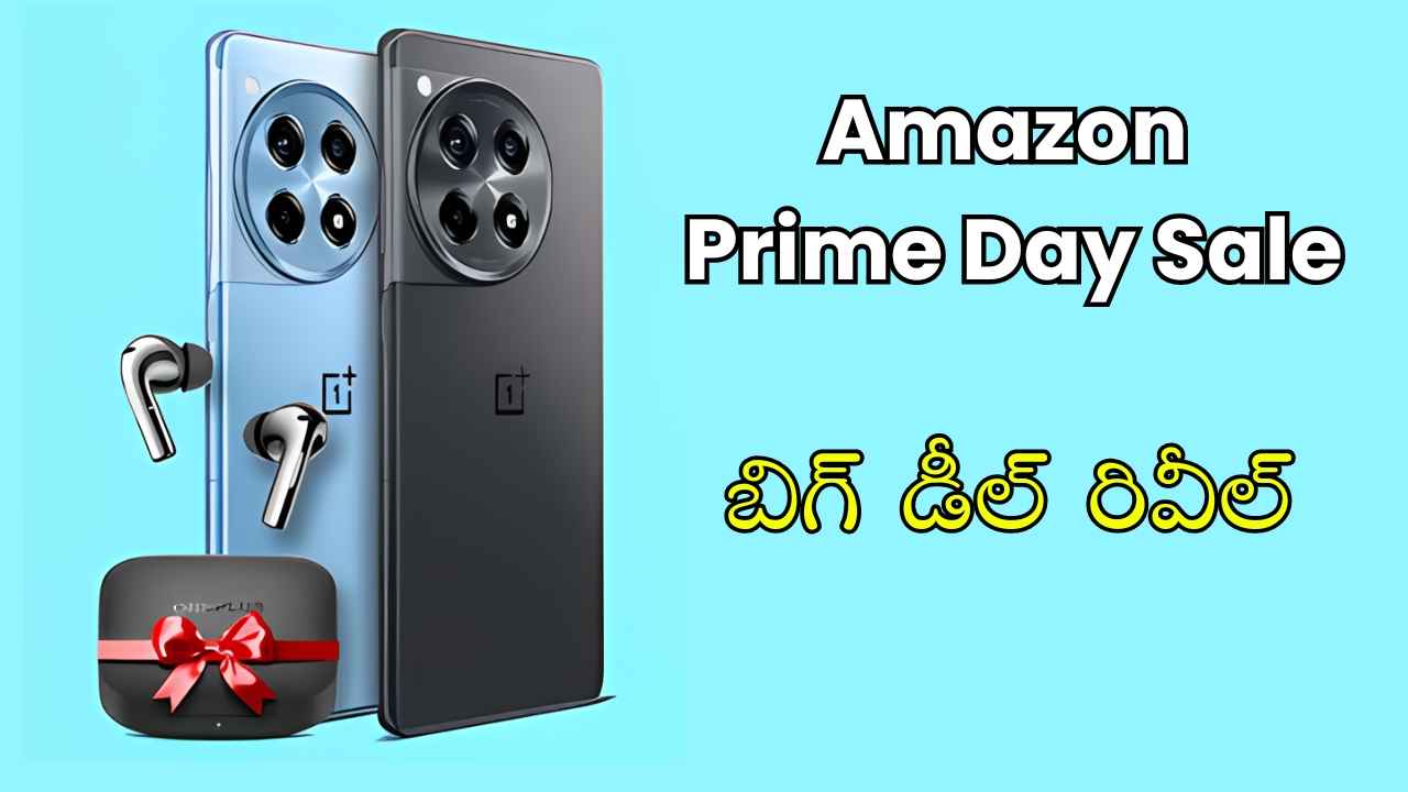 Amazon Prime Day Sale బిగ్ డీల్ రివీల్: వన్ ప్లస్ 12R తో బడ్స్ 3 ఉచితం అంట.!