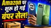 Amazon पर शुरू हो गई Mega Deal Days सेल, Vivo X300 FE से लेकर OnePlus Nord तक पर भारी छूट!