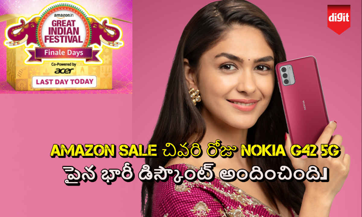 Amazon Sale చివరి రోజు Nokia G42 5G పైన భారీ డిస్కౌంట్ అందించింది.!