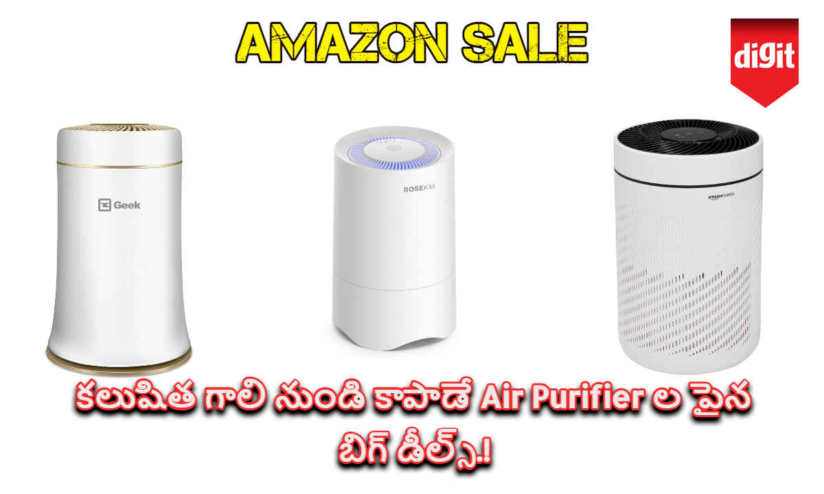 కలుషిత గాలి నుండి కాపాడే Air Purifier ల పైన Amazon Sale బిగ్ డీల్స్.!