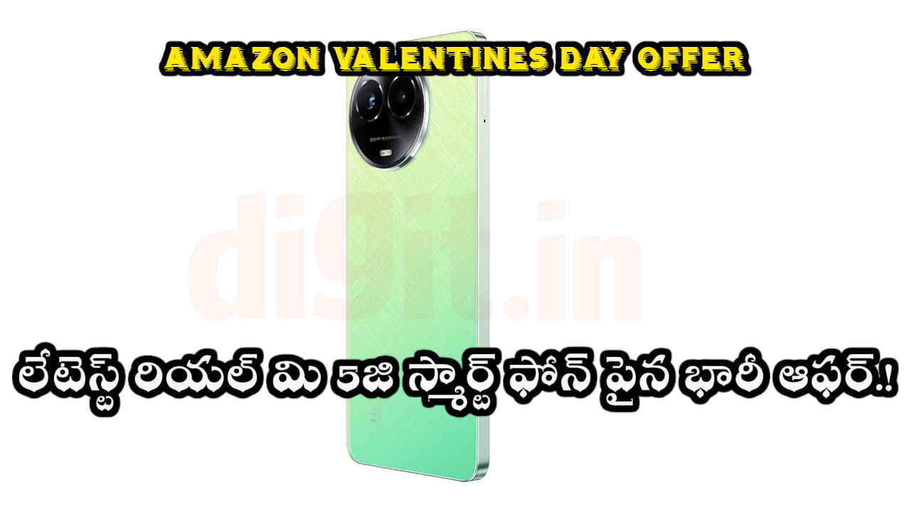 Amazon Valentines Day Offer: లేటెస్ట్ రియల్ మి 5G స్మార్ట్ ఫోన్ పైన భారీ ఆఫర్.!