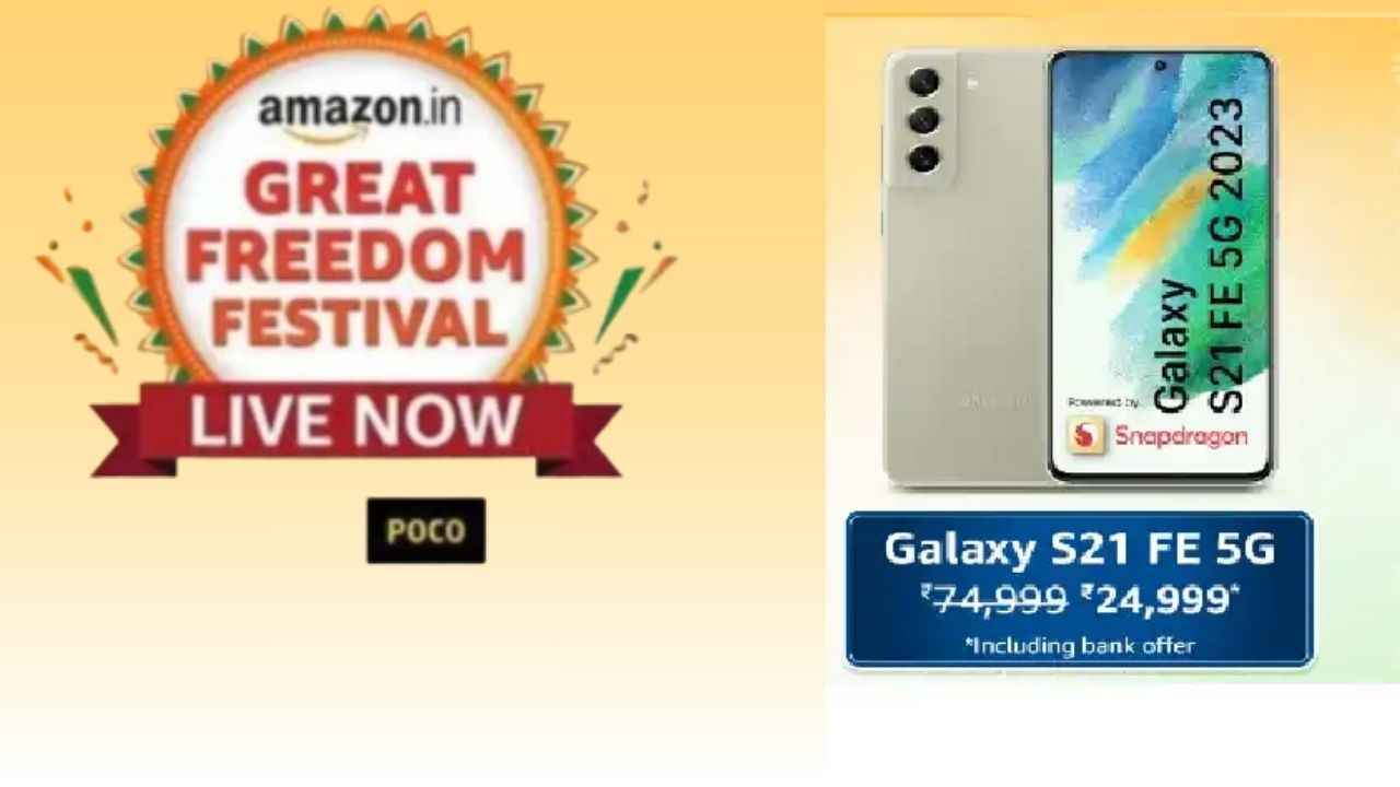 Samsung Galaxy S21 FE Amazon சேலில் அதிரடி சூப்பர் டூப்பர் ஆபர் பாதி விலையில் வாங்கலாம்