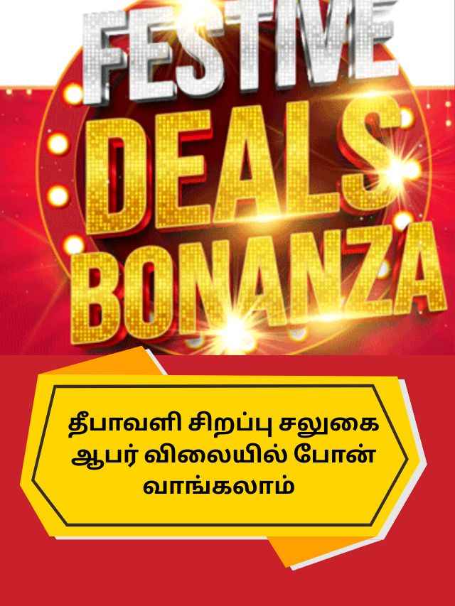 Amazon festive offer (7)