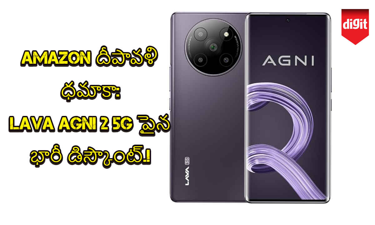 Amazon Sale నుండి దీపావళి ధమాకా.. Lava Agni 2 5G పైన భారీ డిస్కౌంట్.!