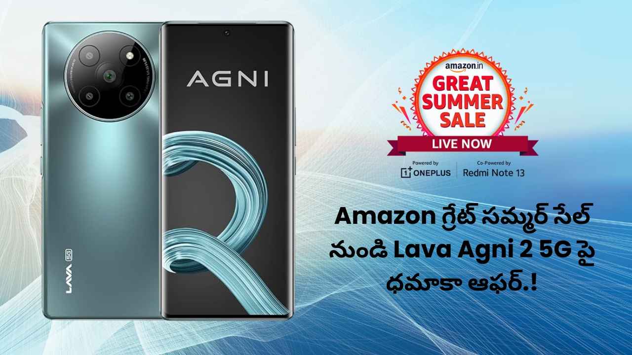 Amazon గ్రేట్ సమ్మర్ సేల్ నుండి Lava Agni 2 5G పై ధమాకా ఆఫర్.!