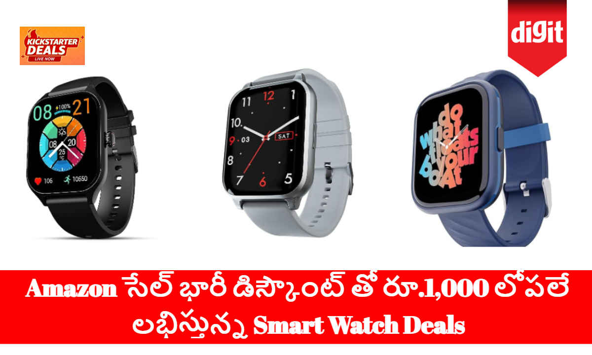 Amazon సేల్ భారీ డిస్కౌంట్ తో రూ.1,000 లోపలే లభిస్తున్న Smart Watch Deals.!