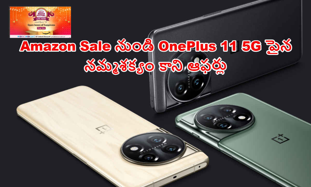 Amazon Sale నుండి OnePlus 11 5G పైన నమ్మశక్యం కాని ఆఫర్లు.!