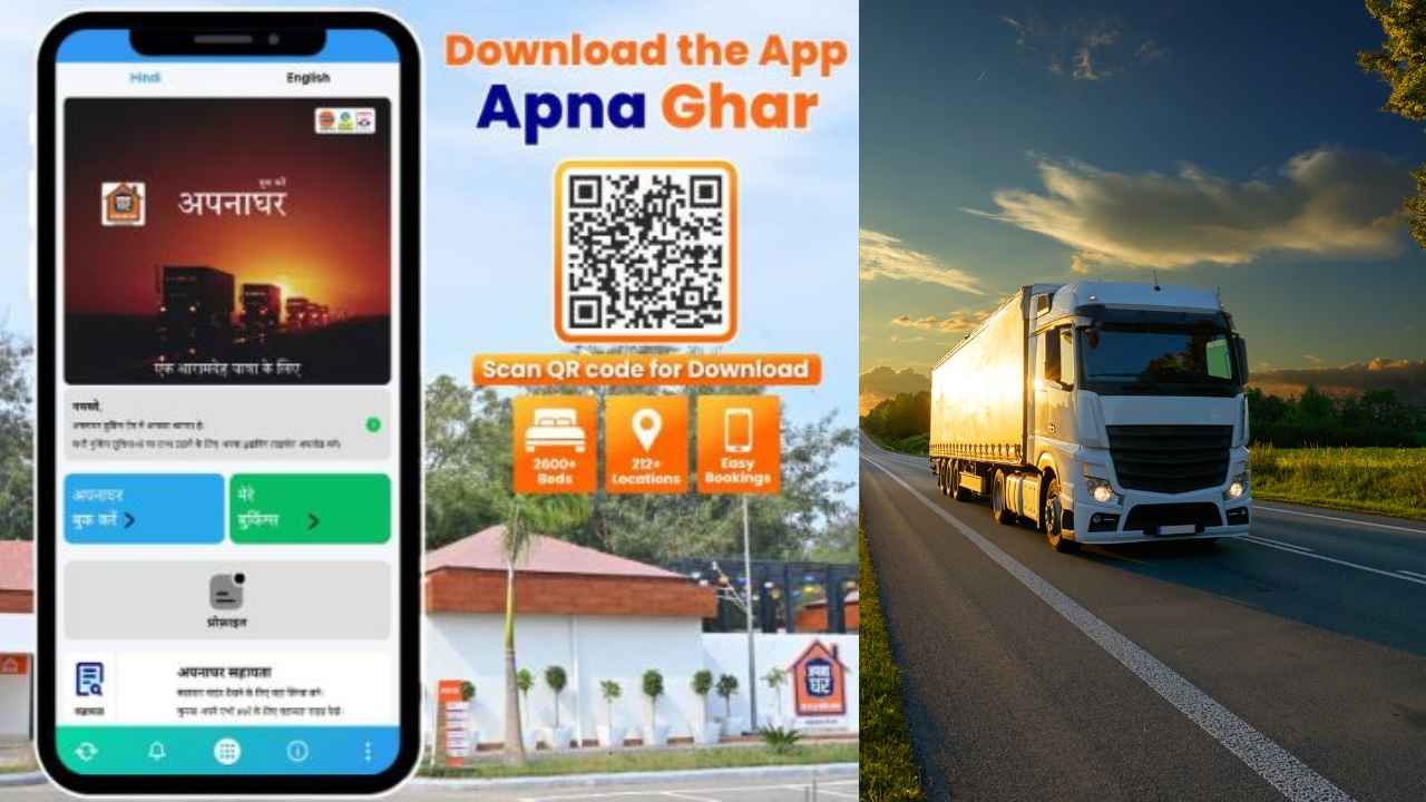 Apna Ghar: गाड़ी में इतना तेल डलवाते ही फ्री मिलेगा AC रूम, मोबाइल ऐप से कर पाएंगे बुकिंग, जानें कैसे मिलेगी सुविधा