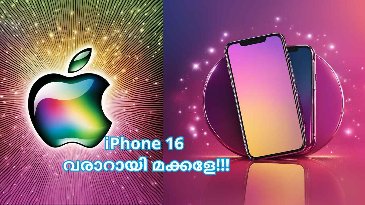 ഇത് ഗ്ലോ ടൈം: Apple Event ഔദ്യോഗിക തീയതി പുറത്ത്, iPhone 16 ചുരുങ്ങിയ ദിവസങ്ങൾക്കുള്ളിൽ| Latest Tech News