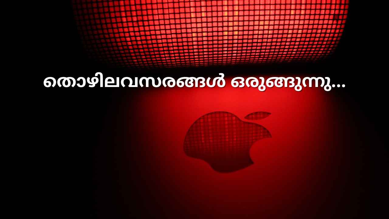 Good News! നേട്ടം 6 ലക്ഷത്തിലധികം ഇന്ത്യക്കാർക്ക്! ഒരുങ്ങിയിരുന്നോളൂ അടുത്ത വർഷം Apple Hiring