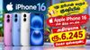 புது ஐபோன் வரும் குஷியில் iPhone யின் இந்த மாடலில் அதிரடியாக ரூ,6,245 மெகா டிஸ்கவுண்ட்