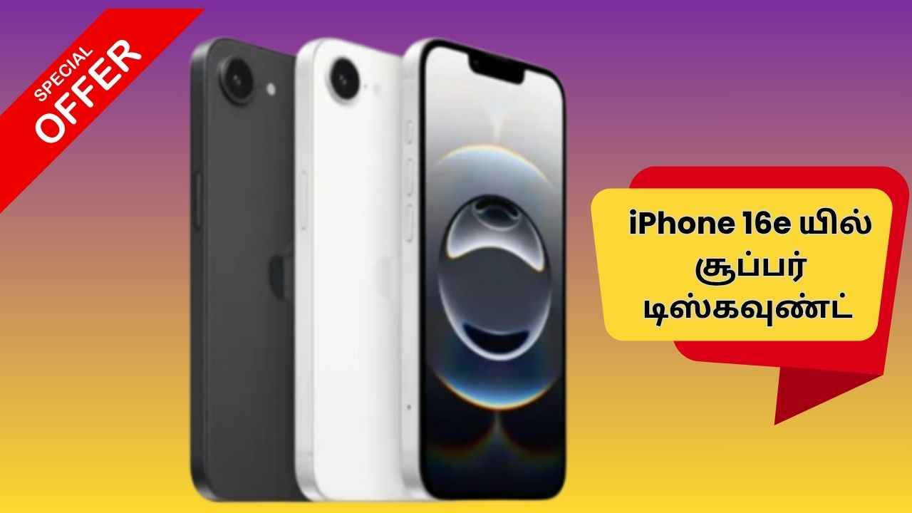 அட சாதாரண ஆண்ட்ரோய்ட் போனின் விலையில், iPhone இந்த மாடலை வாங்கலாம் அதிரடியாக ரூ,10,401 டிஸ்கவுண்ட்