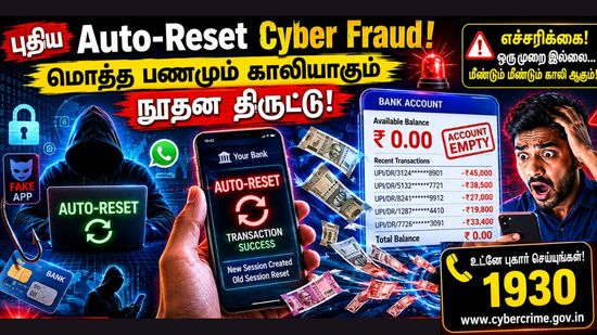 புதுசா பரவும் நூதன திருட்டு போனை Reset செய்தது ஒரு குத்தமா மொத்த பணமும் அக்கவுண்டில் காலி