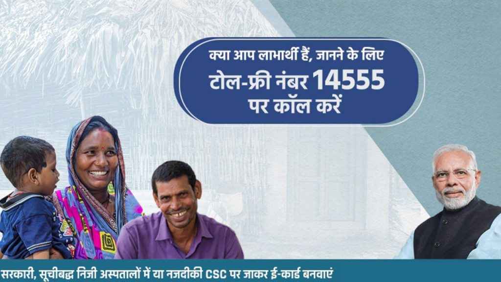 Ayushman Bharat Card Beneficiary check