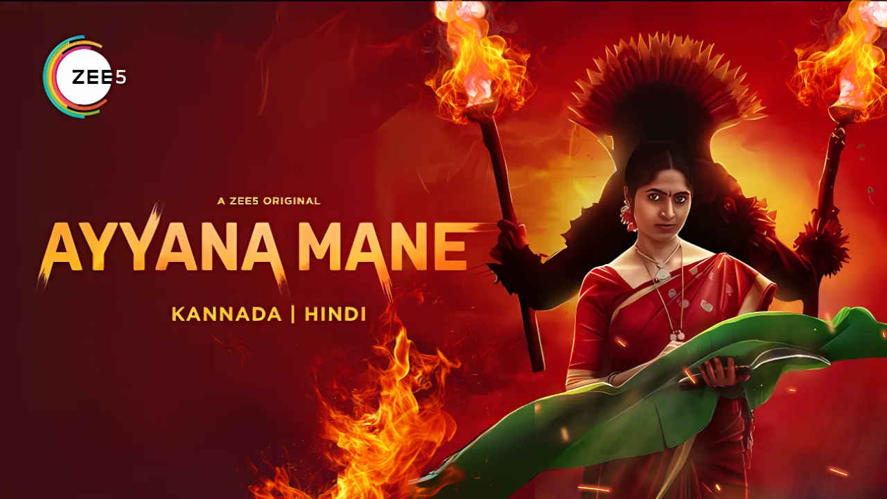 Ayyana Mane On OTT: ಕನ್ನಡದ ಲೇಟೆಸ್ಟ್ ವೆಬ್ ಸೀರೀಸ್ ‘ಅಯ್ಯನ ಮನೆ’ ನೀವಿನ್ನೂ ನೋಡದಿದ್ರೆ ಈಗ್ಲೇ ZEE5 ಮೂಲಕ ವೀಕ್ಷಿಸಿ!