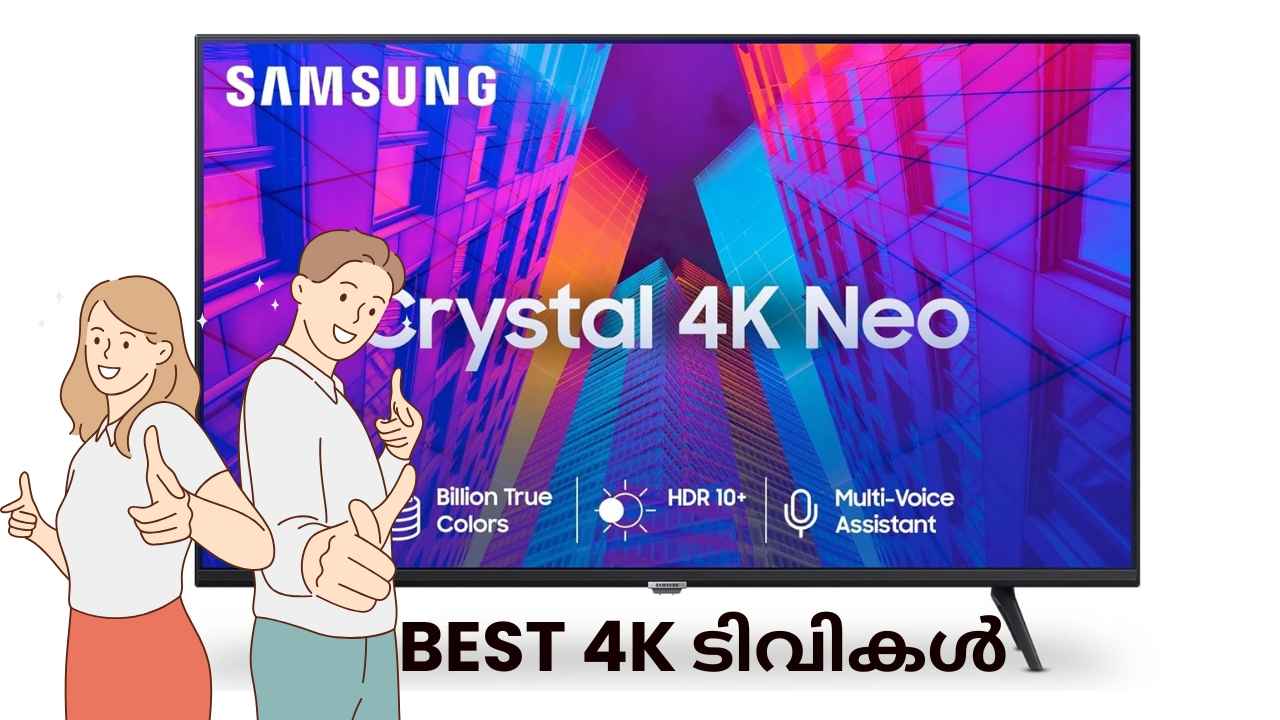 BEST 4K TVs: February 2025-ൽ വാങ്ങാൻ Samsung, LG സ്മാർട് ടിവികൾ, 50000 രൂപയ്ക്കും താഴെ