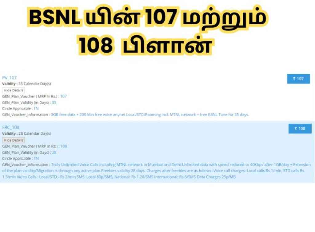 BSNL யின் 107 மற்றும் 108  பிளான் 