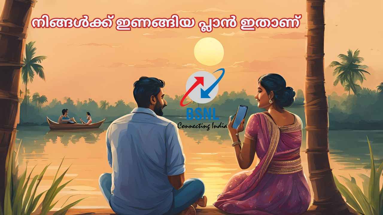 BSNL: 105 ദിവസം വാലിഡിറ്റി, 2GB പ്രതിദിനം, Free കോളിങ്… തുച്ഛ വിലയ്ക്ക് BSNL വാരിക്കോരി തരുന്നു