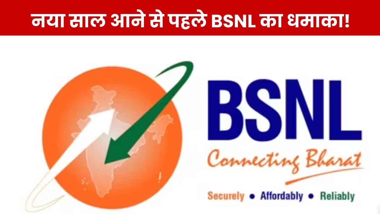 Airtel-Jio के खिलाफ BSNL ने खोला मोर्चा.. केवल 333 रुपये में हर महीने 1300GB डेटा और अनलिमिटेड कॉल