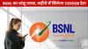 BSNL लाया धांसू प्लान, थक जाएंगे लेकिन खत्म नहीं होगा इंटरनेट, महीने में मिलेगा 3300GB डेटा, कीमत बेहद कम
