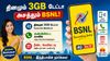 ரூ,300க்கும் குறைந்த விலையில் தினமும் 3GB டேட்டா அசத்தும் BSNL, அன்லிமிடெட் காலிங் போன்ற பல நன்மை அதும் 1மாத வேலிடிட்டி