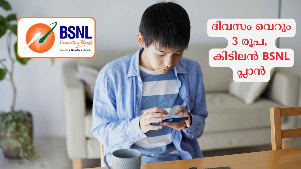 BSNL Cheapest Plan: 35 ദിവസം മതിയെങ്കിൽ കീശ കീറാതെ പ്ലാനെടുക്കാം! വോയിസ് കോളിങ്ങും 3GB Free ഡാറ്റയും, 3 രൂപയ്ക്ക്!