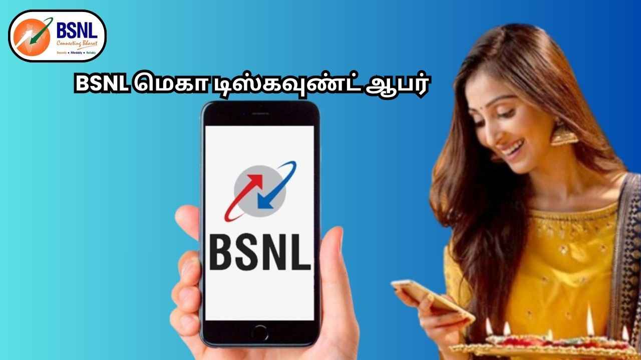BSNL மெகா டிஸ்கவுண்ட் பிறகு ரூ,194 தான் ஆனாலும் நன்மையில் எந்த குறைபாடும் இல்லை