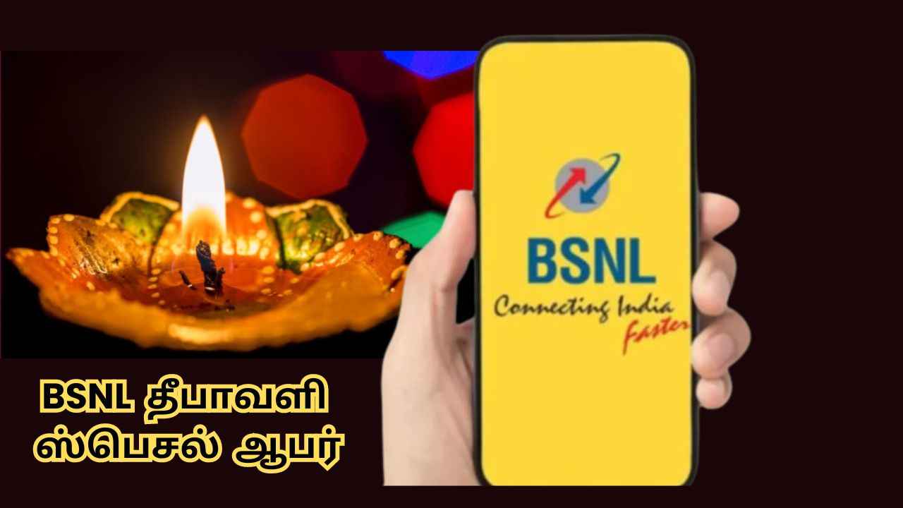 BSNL இந்த தீபாவளிக்கு செம்ம Extra நன்மைகள் வழங்கப்படுகிறது