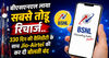 बीएसएनएल लाया सबसे तोडू रिचार्ज..330 दिन की वैलिडीटी के साथ Jio-Airtel की कर दी बोलती बंद