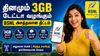 தினமும் 3GB டேட்டா வழங்கும் BSNL  அசத்தலான திட்டம் 1 மாதமா 1 வருடமா நீங்கலே முடிவு பண்ணலாம்